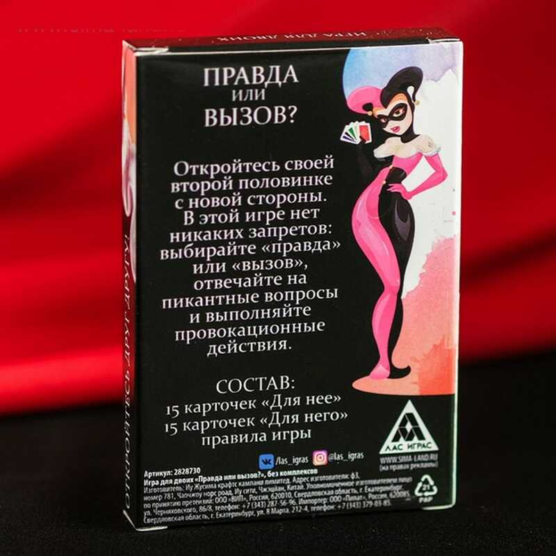 Эротическая игра для двоих «Правда/наказание», 5665161